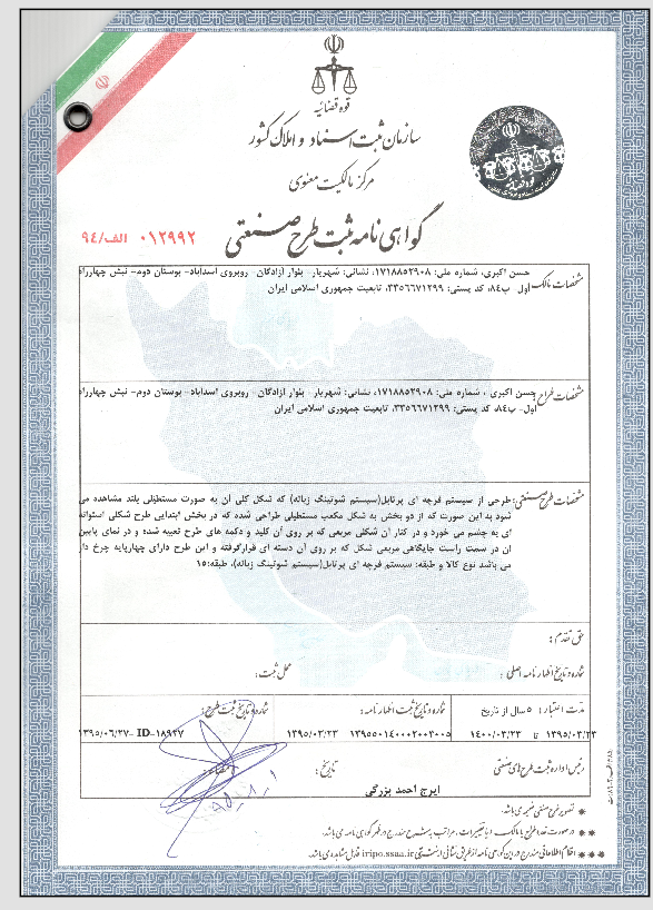 گواهی ثبت اختراع
